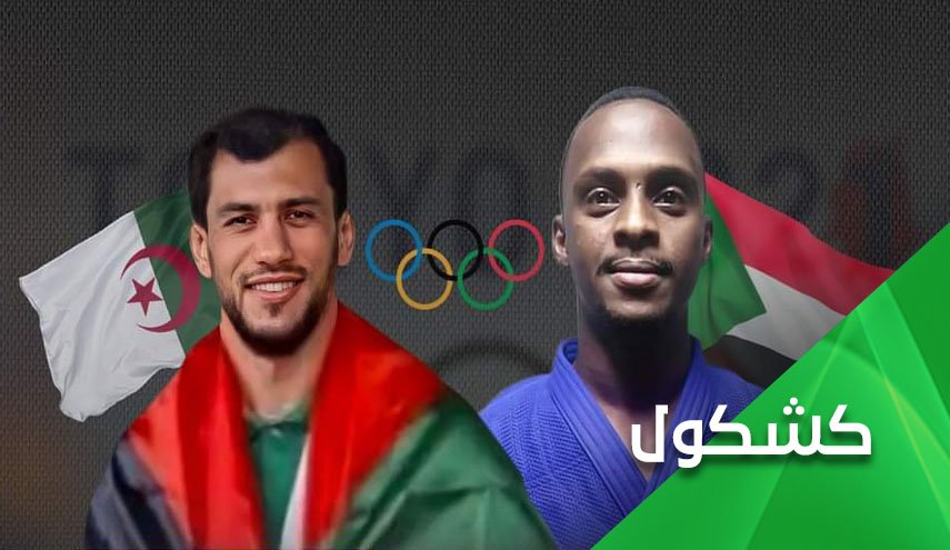 إلى السعودية.. الكيان الاسرائيلي يتلقى صفعة جديدة في اولمبياد طوكيو!