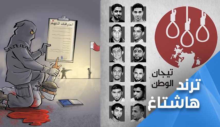 ’أوقفوا الإعدام في البحرين’.. وسم يحمل صرخات مدوية تزلزل عرش ’آل خليفة’
