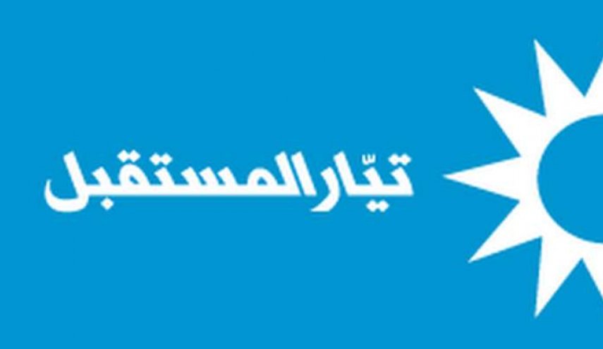 المستقبل ردا على القوات: كنا ونبقى تيار الاعتدال والحوار وحراس الوفاق الوطني