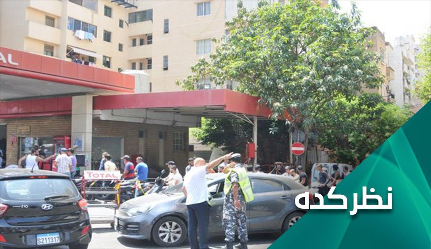 اثرات تصمیم بانک مرکزی لبنان برای لغو یارانه سوخت چه بود؟