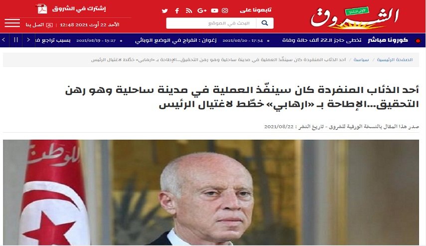 صحيفة تونسية تكشف عن اعتقال شخص كان يخطط لاغتيال رئيس الجمهورية