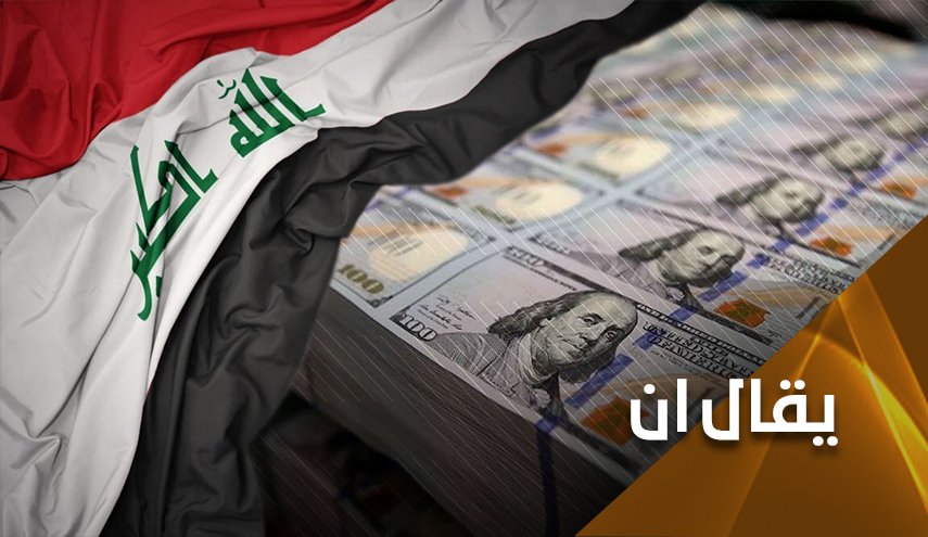 هكذا يسترجع العراق أمواله المهربة