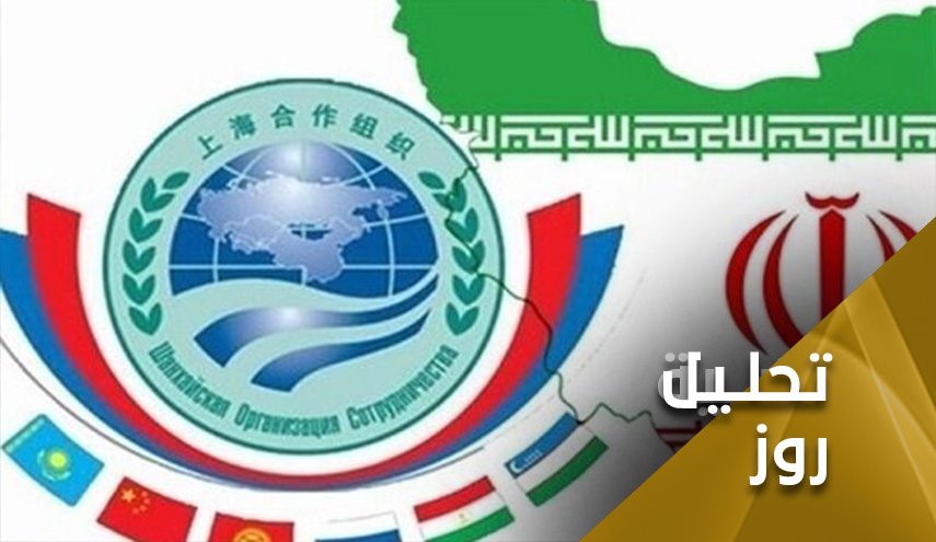 بررسی تحولات سیاسی اقتصادی جهان پس از عضویت ایران در سازمان همکاری شانگهای