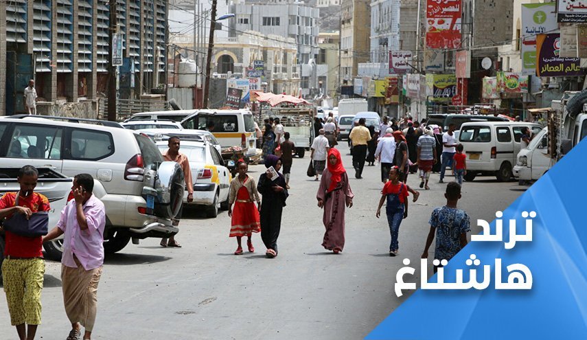 بحرانی شدن اوضاع اقتصادی عدن و خشم و نارضایتی مردم جنوب یمن 