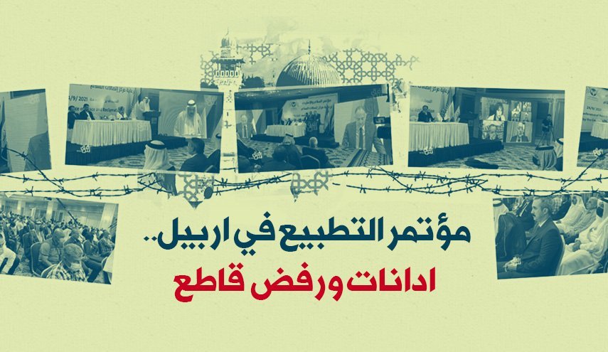 دعوة مفتوحة في العراق لعقد مؤتمر دائم لمناهضة التطبيع مع الاحتلال