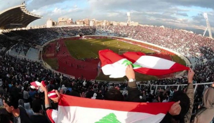 الاتحاد اللبناني لكرة القدم يقرر عودة الجمهور إلى الملاعب