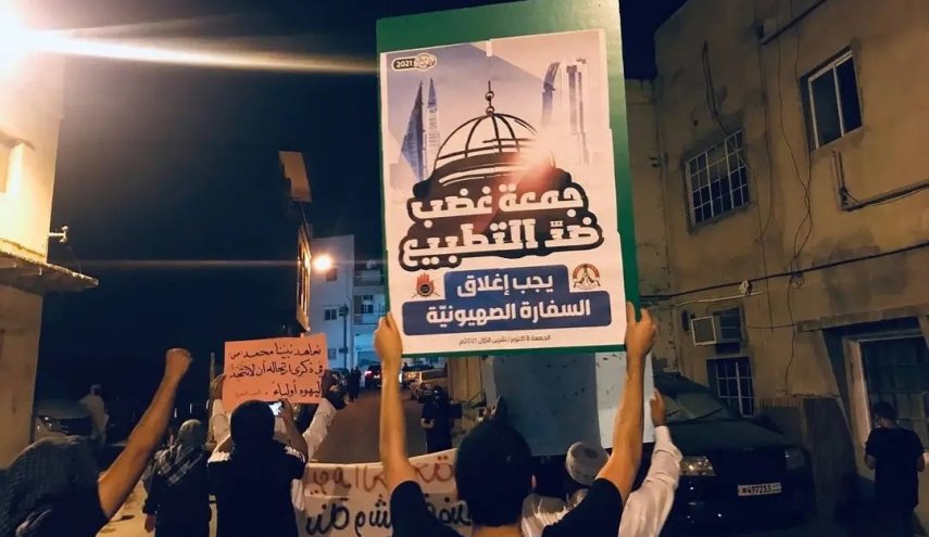 البحرين/الدعوة إلى جمعة غضب ضد التطبيع 