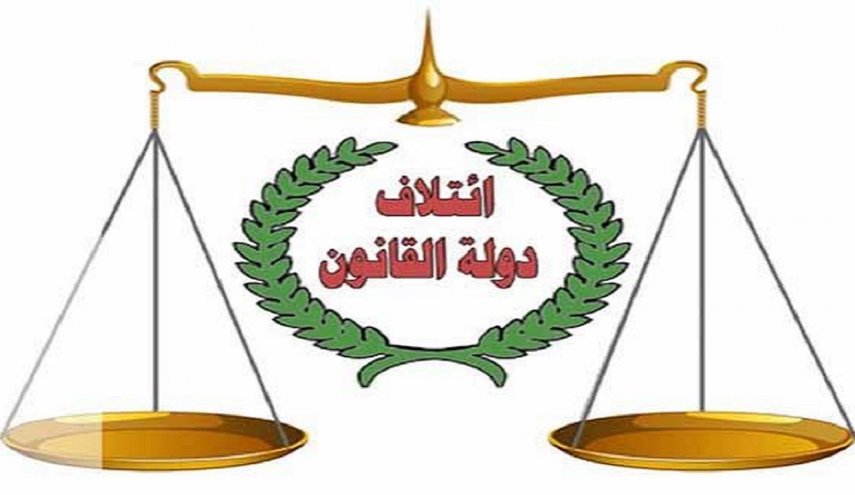 دولة القانون: مصرون على حقنا