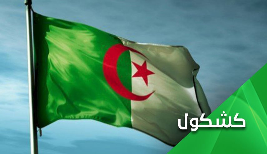 الجزائر تعرقل محاولات 