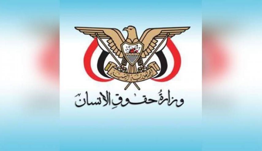 حقوق الإنسان اليمنية تستنكر بيان مجلس الأمن الأخير بشأن اليمن
