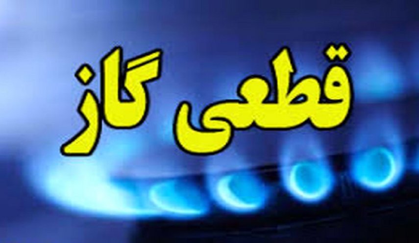 گاز در برخی مناطق تهران فردا قطع می شود