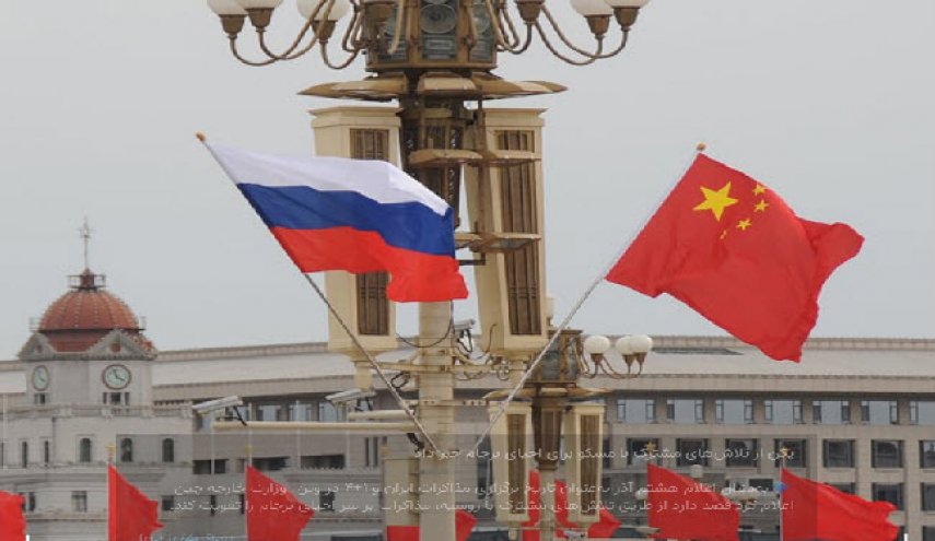 پکن از تلاش‌های مشترک با مسکو برای احیای برجام خبر داد