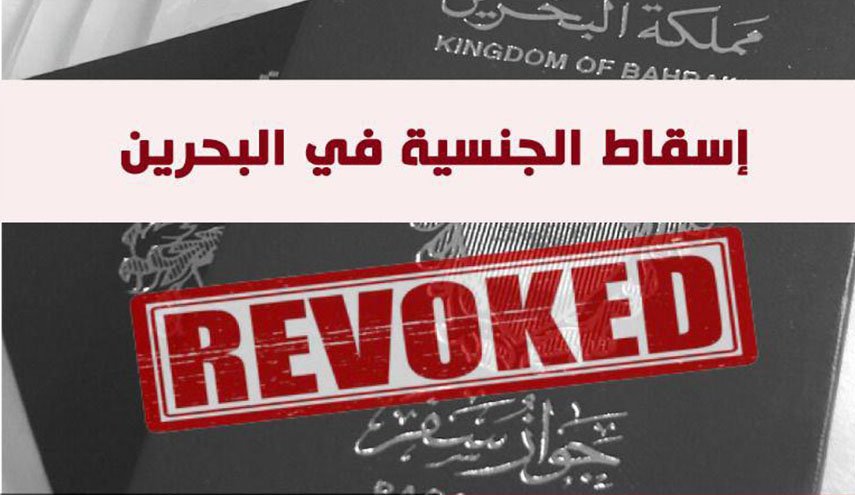 ندوة افتراضية في بروكسل اليوم تحت عنوان 'اسقاط الجنسية في البحرين'