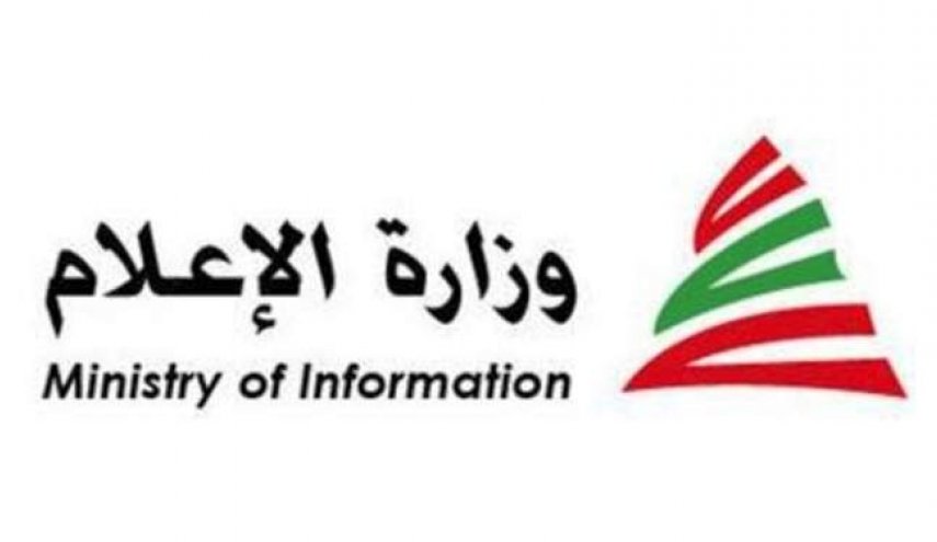 وزارة الاعلام اللبنانية: البيان المنسوب لقرداحي مفبرك