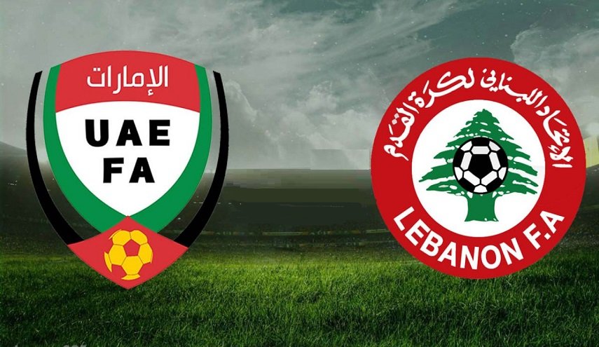 لبنان مقابل الإمارات.. العين على الملحق