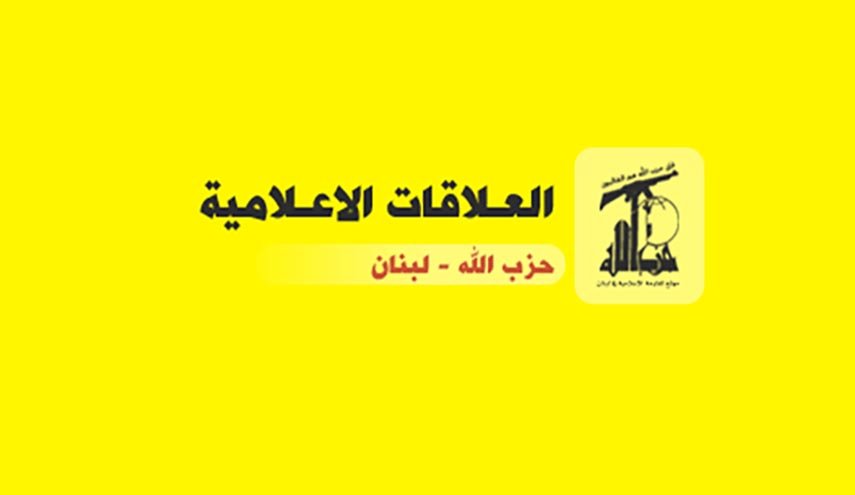 العلاقات الإعلامية في حزب الله: الأكاذيب الرخيصة لن تؤثر بتاتًا على صورة المقاومة