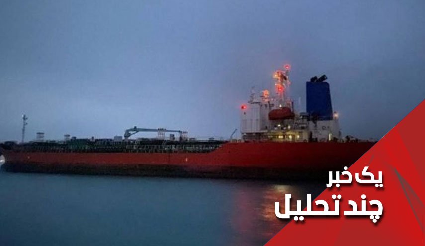 امریکا، از مصادره محموله های نفتی و تسلیحاتی ایرانی تا تحریم های جدید
