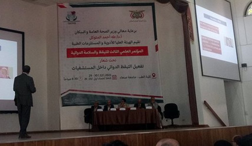 اليمن.. بدء أعمال المؤتمر العلمي الثالث للتيقظ والسلامة الدوائية بصنعاء