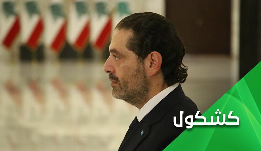 سعودی و بازگشت به لبنان از دروازه نخست‌وزیری 