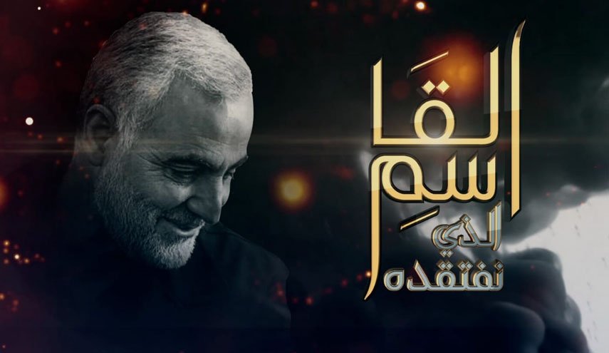 پخش مستند جدید از حاج قاسم؛ یکشنبه شب از شبکه لبنانی