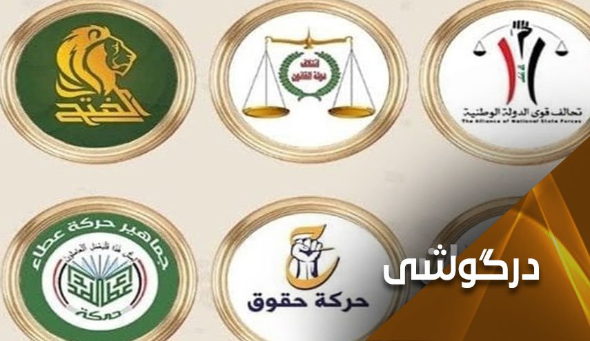 شمارش معکوس برای تشکیل بزرگ ترین فراکسیون شیعیان در پارلمان عراق