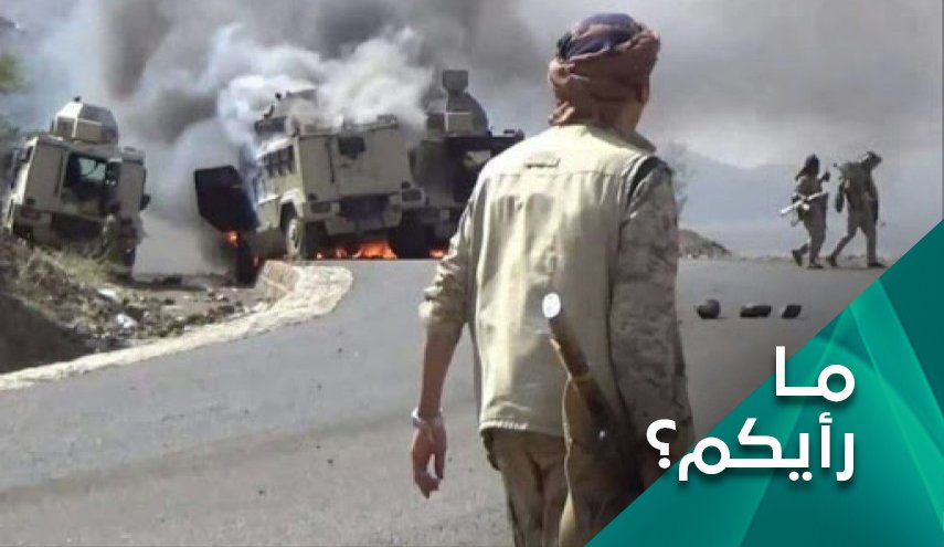 ما رأيكم .. معركة شبوة وخسائر مرتزقة العدوان أمام قوات صنعاء 