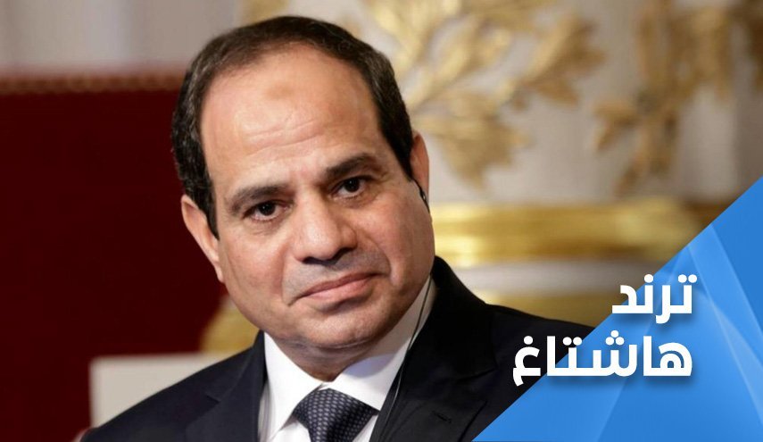 السیسی: اگر مردم بخواهند می روم؛ مردم مصر: برو!