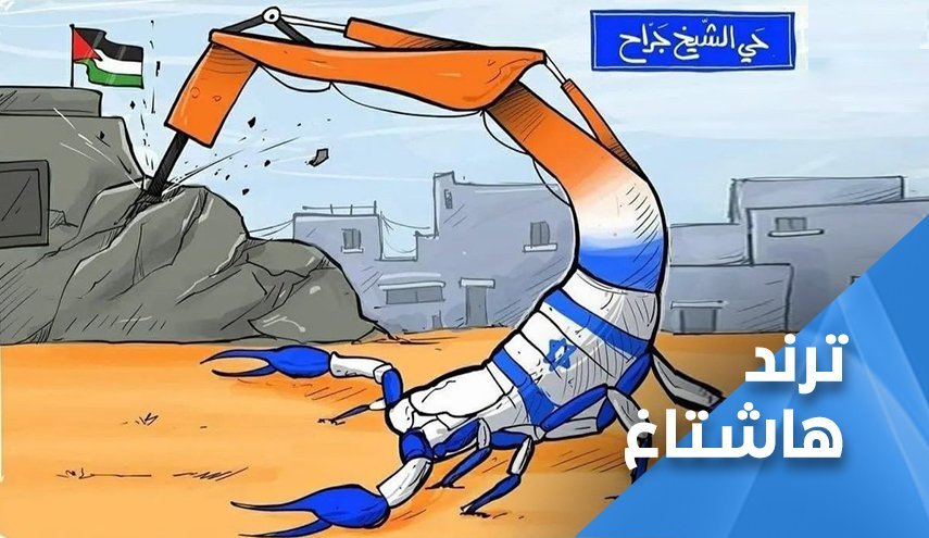 فریاد کاربران مجازی: محله شیخ جراح را نجات دهید