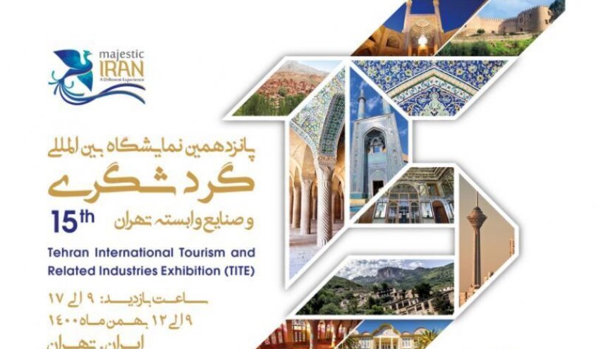افتتاح المعرض الدولي الخامس عشر للسياحة في طهران