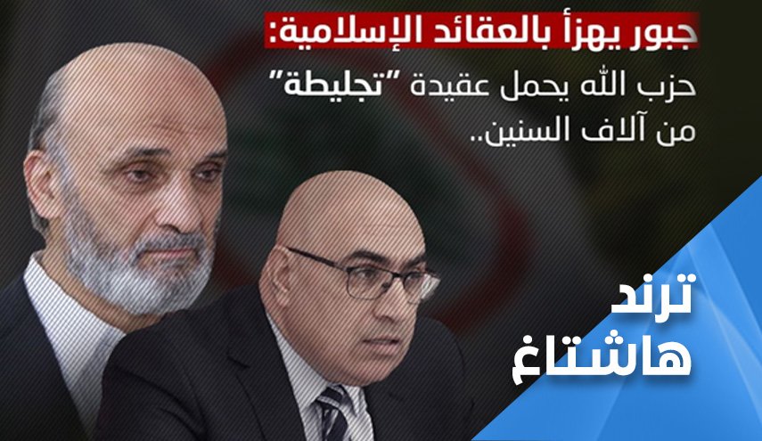 اللبنانيون يردون على اساءة حزب 'القوات' للإسلام