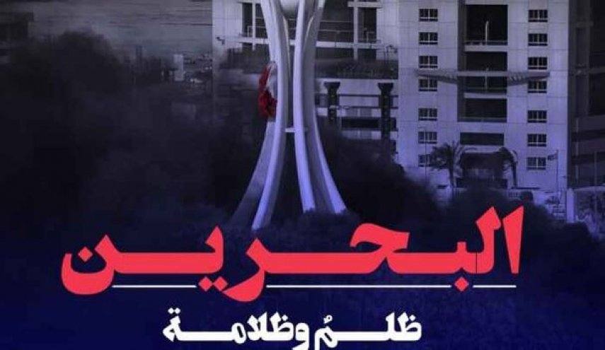 جمعیت الوفاق بحرین ۱۴ فوریه کنفرانسی در بیروت برگزار می‌کند
