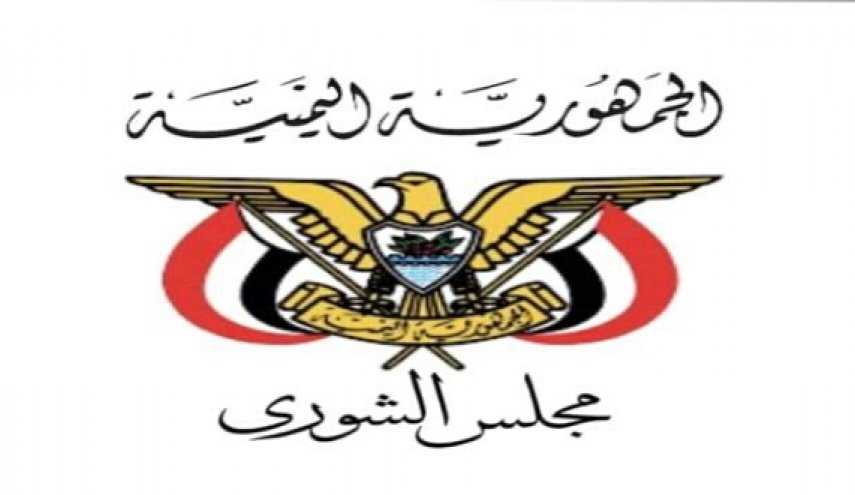 اليمن: رئاسة مجلس الشورى والسلطات المحلية تبارك عملية 