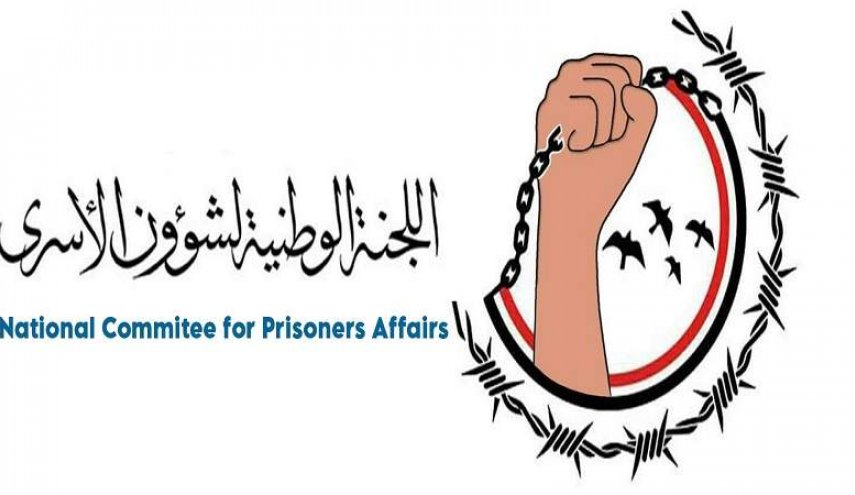 الیمن: اللجنة الوطنية لشؤون الأسرى تدين جريمة إعدام أسيرين