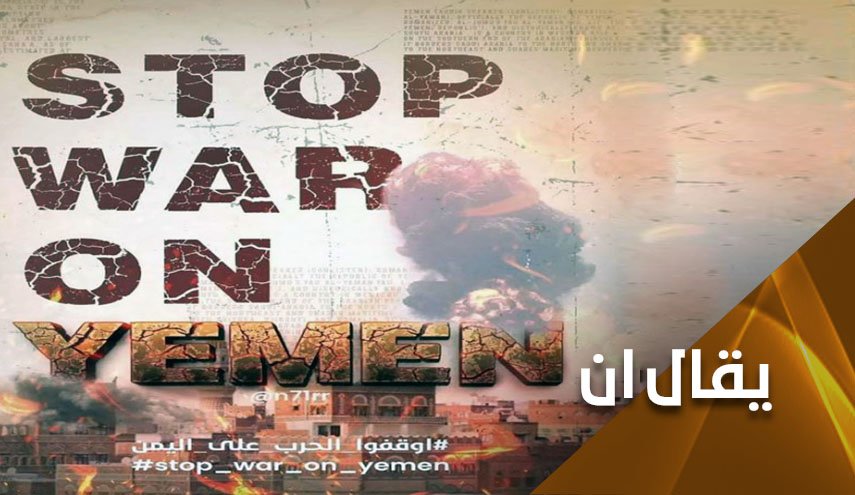 اوقفوا الحرب والحصار في اليمن