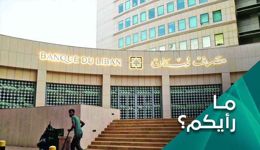 اعلام ورشکستگی دولت لبنان؛ اهداف و اشتباهات