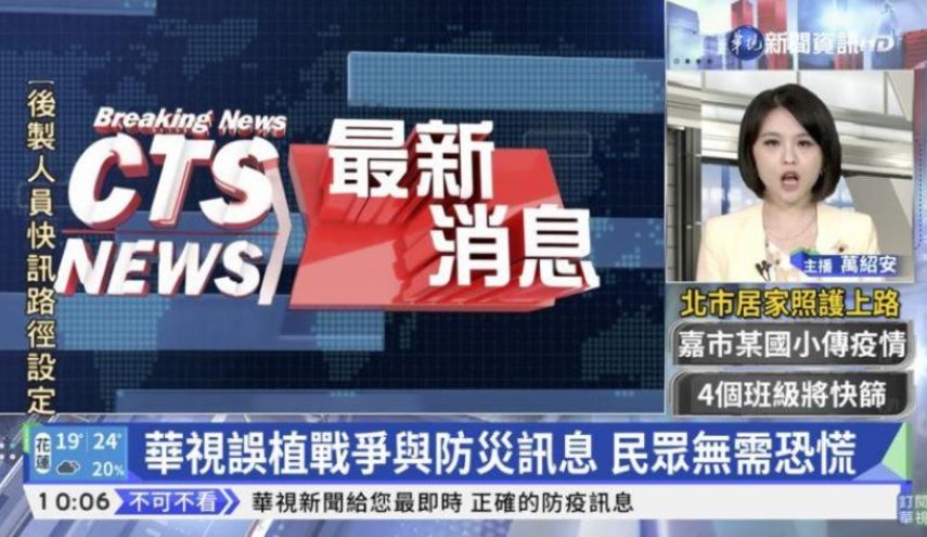 هلع في تايوان بعد بث خبر عن هجوم صيني