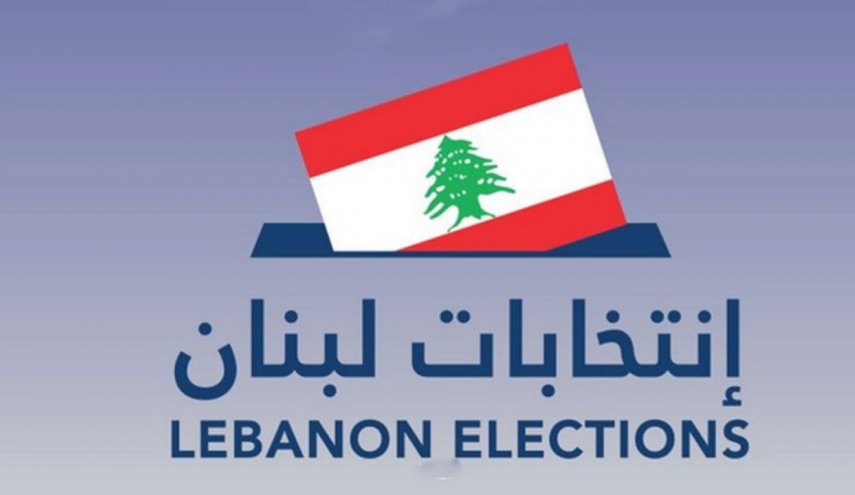 لبنان يدخل المرحلة الأخيرة من الصمت الإنتخابي