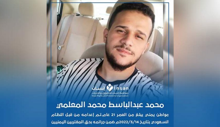 اليمن: النظام السعودي أعدم مواطنا من أبناء ذمار دون محاكمة