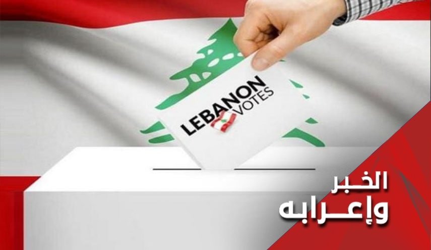 رسائل الانتخابات النيابية اللبنانية