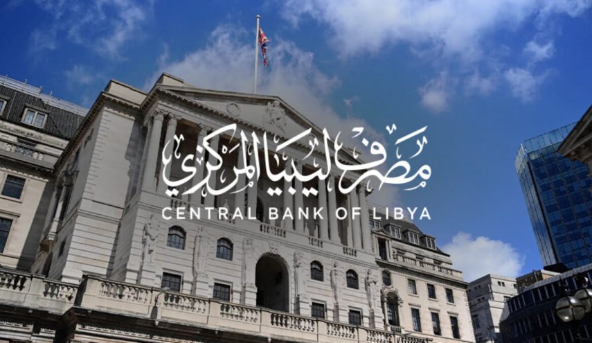 المركزي الليبي ينفي أنباء تجميد أصوله في بريطانيا