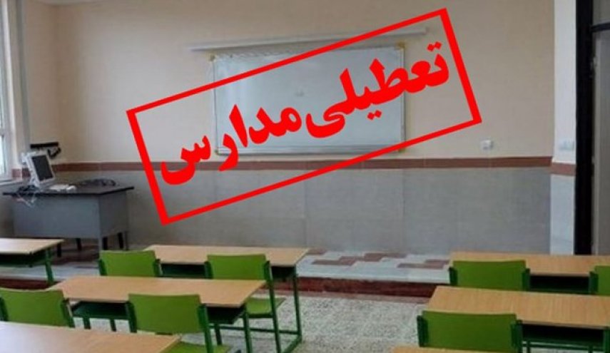 مدارس استان تهران در روز سه شنبه تعطیل شد