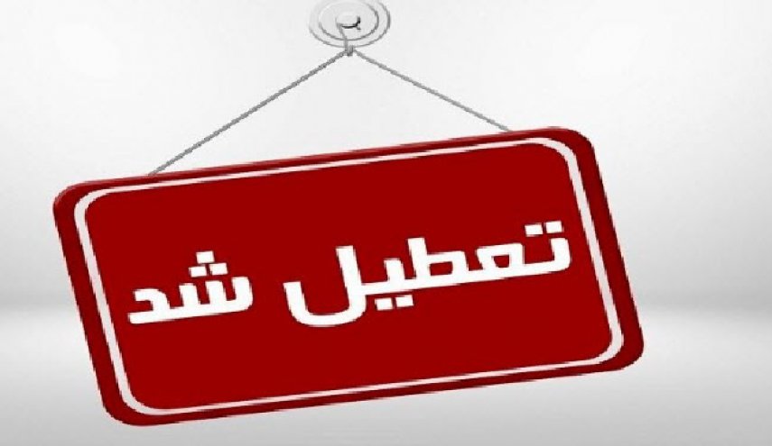 تهران تعطیل شد/ طرح ترافیک از ساعت ۱۲ ظهر لغو می‌شود
