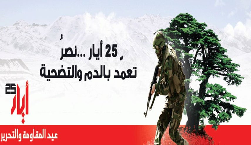 نواب لبنانيون يباركون بمناسبة عيد المقاومة و التحرير 