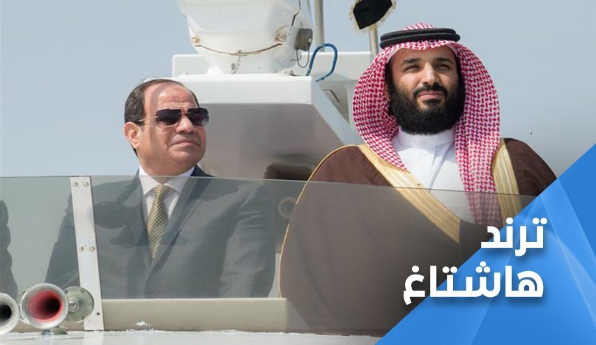 کاربران: تیران و صنافیر دروازه عادی سازی روابط عربستان و رژیم اشغالگر!!