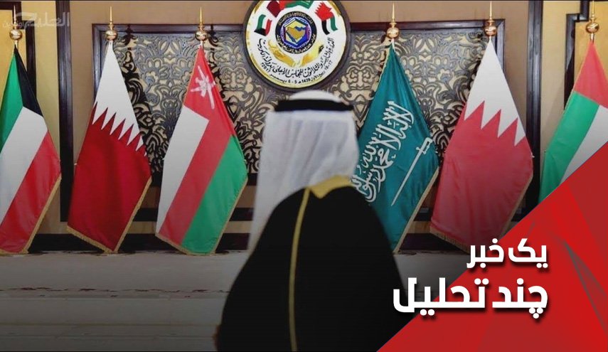 چرا شورای همکاری خلیج فارس از صدور بیانیه‌های ضد ایرانی خسته نمی‌شود؟