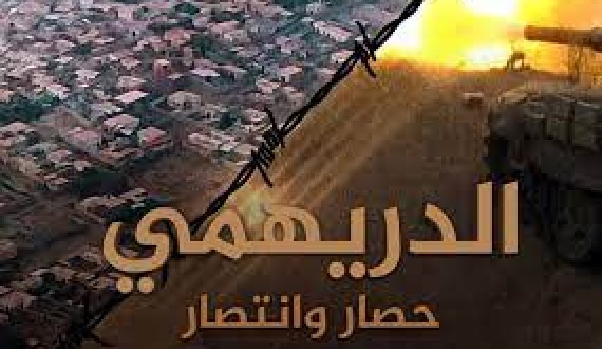 الجزء الرابع من “وثائقي الدريهمي” يكشف تفاصيل رسالة السيد الحوثي وفك الحصار عن المدينة
