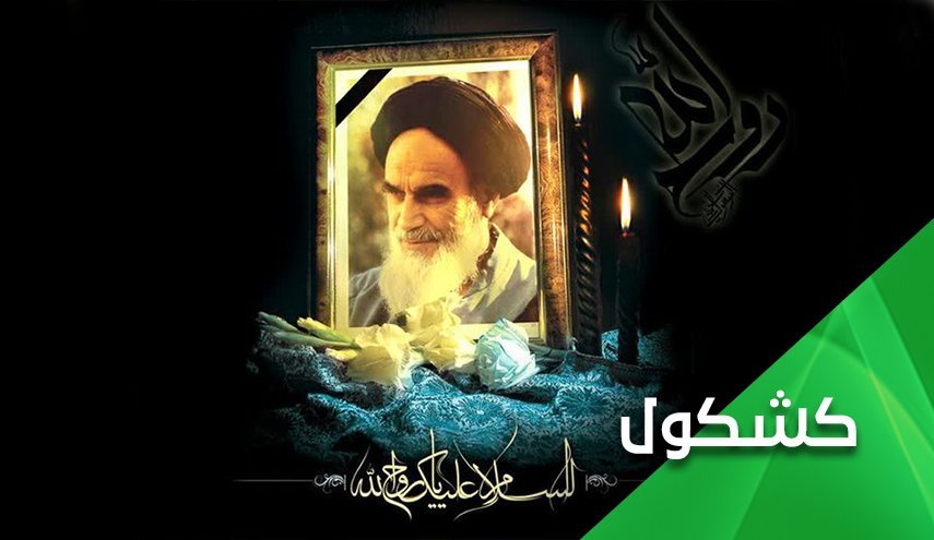 امام خمینی (ره)؛ امتی در قالب یک مرد