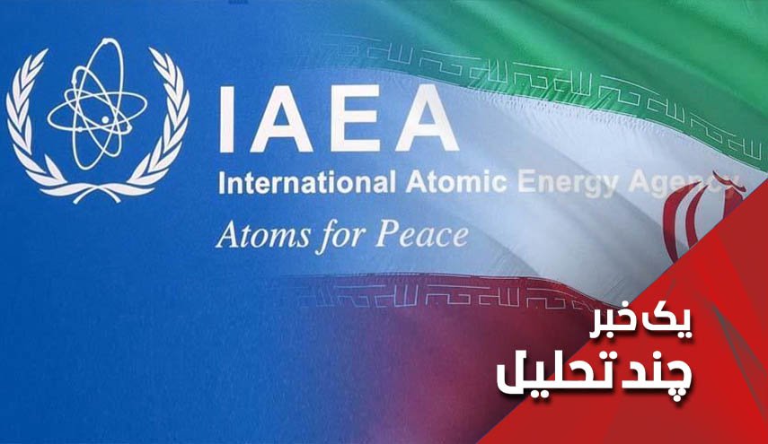 همکاری ایران با آژانس انرژی اتمی تا کجا؟