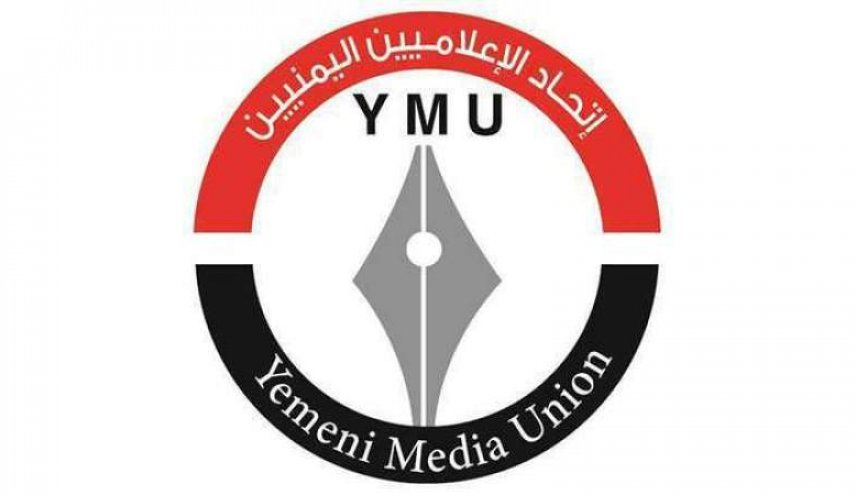 اتحاد الإعلاميين اليمنيين يحمل سلطات الاحتلال مسؤولية جريمة  اغتيال إعلامي يمني