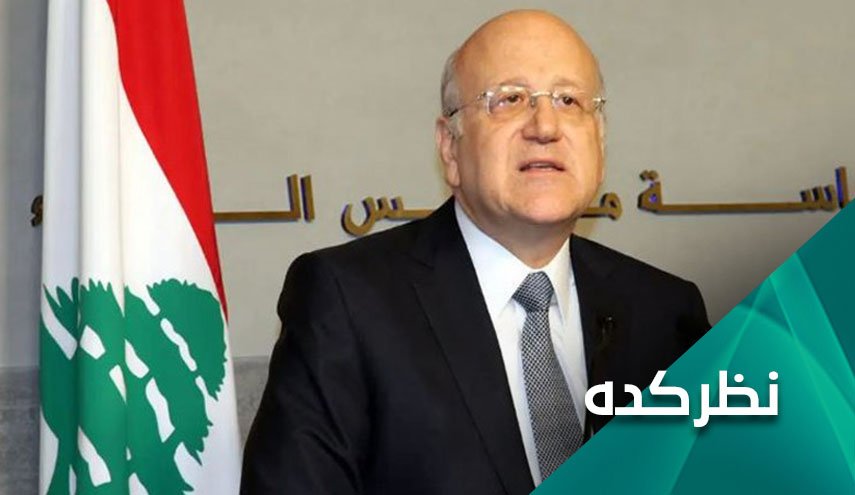 تعیین میقاتی برای تشکیل کابینه؛ تازه ترین شکست سیاست های عربستان در لبنان
